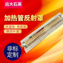 加热管ptc 反射罩石英加热管 碳纤维加热管反射罩1000w厂家批发