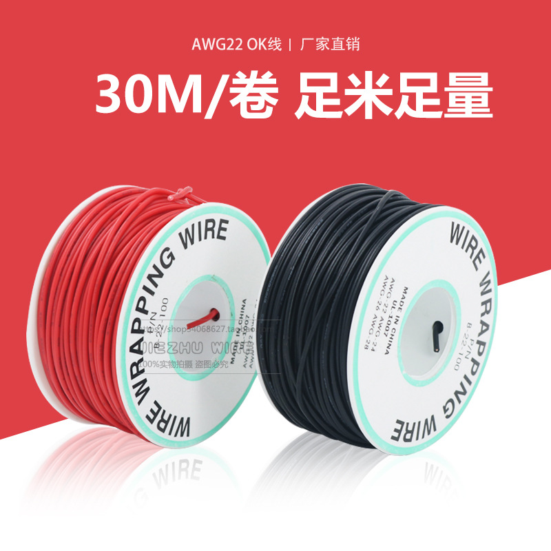 OK线电路板飞线PCB跳线22AWG加粗电子线单芯铜线焊接连接线导体