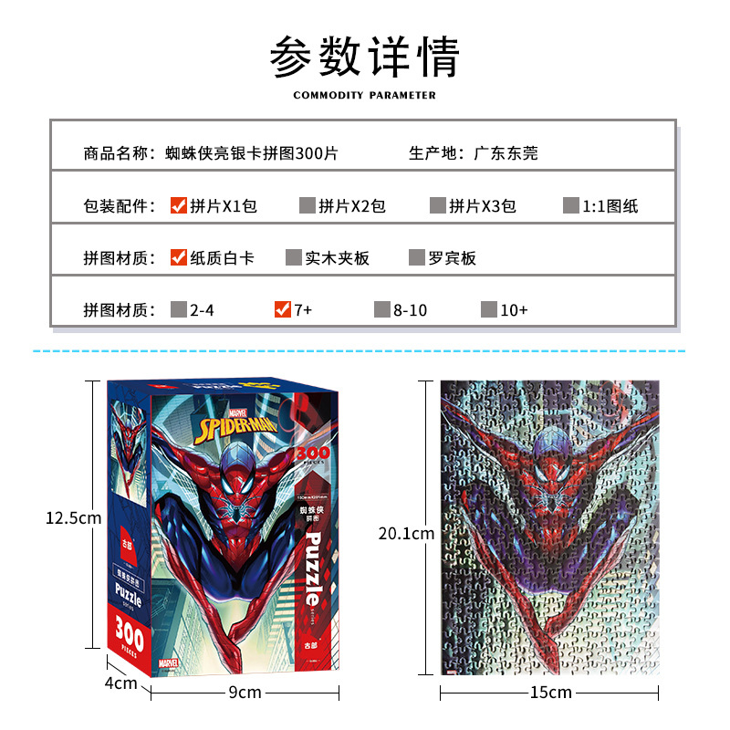 Disney Frozen 2 Princess Spider-Man Bright Silver Card 300 Piece Puzzle Mini Particle Puzzle Special Price