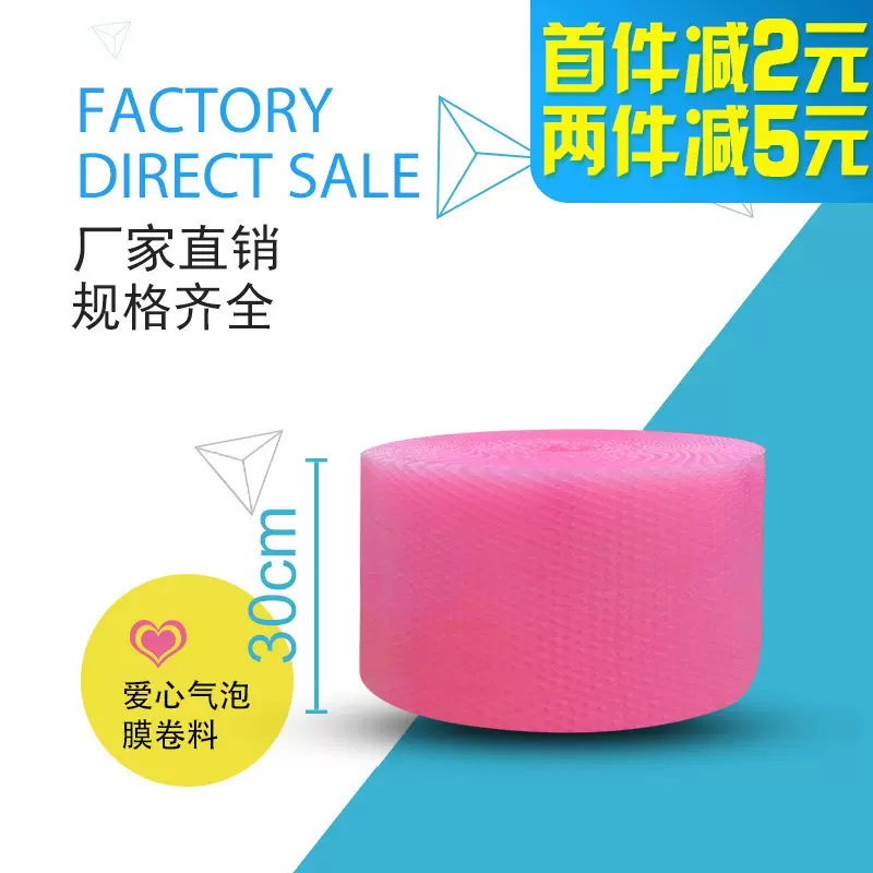 30cm宽爱心气泡膜卷装防震心形泡沫纸加厚快递包装泡泡膜厂家批发