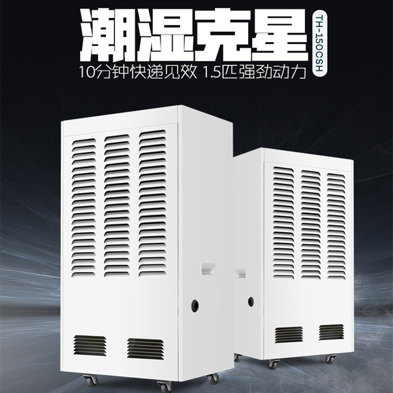 现货供应仟井工业除湿机TH-100CSH 仓库车间抽湿设备