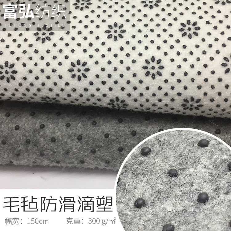 生产定织花型 毛毡防滑滴塑面料毛毡滴塑布 厂家现货出售量大从优