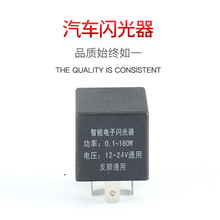 直售新能源汽车智能3脚12V20A用转向线路板电子闪光继电器