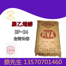 ���ݹ��� PVA����ϩ��BP-24 ̨���L��bp-24 ��;�����֬