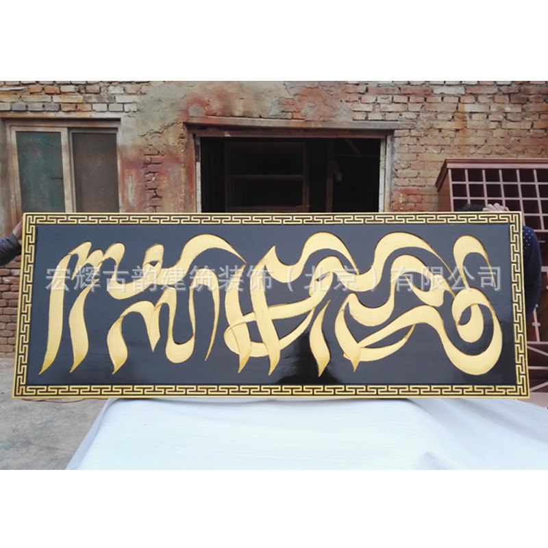 实木雕刻横匾 藏文字匾加工北京仿古木匾厂家 东阳木匾门店匾额