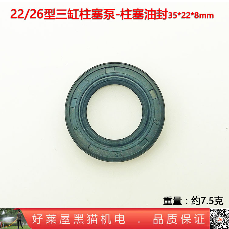 三缸柱塞泵柱塞油封22 25 26 524型农用打药高压喷雾器35 22 8mm