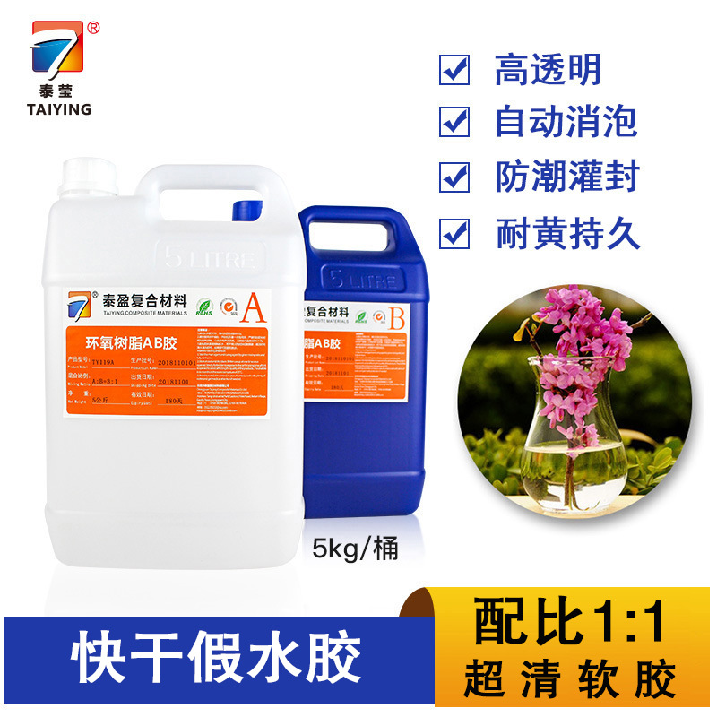 고투명 꽃꽂이용 가짜 물 접착제, 에폭시 가짜 물, 속건성 수지, 모조 꽃, 모조 장식용, 대외 무역용, 속건성