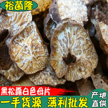 【裕菌隆】黑松露白色母片云南松露批发黑松露酱工业级产地批发