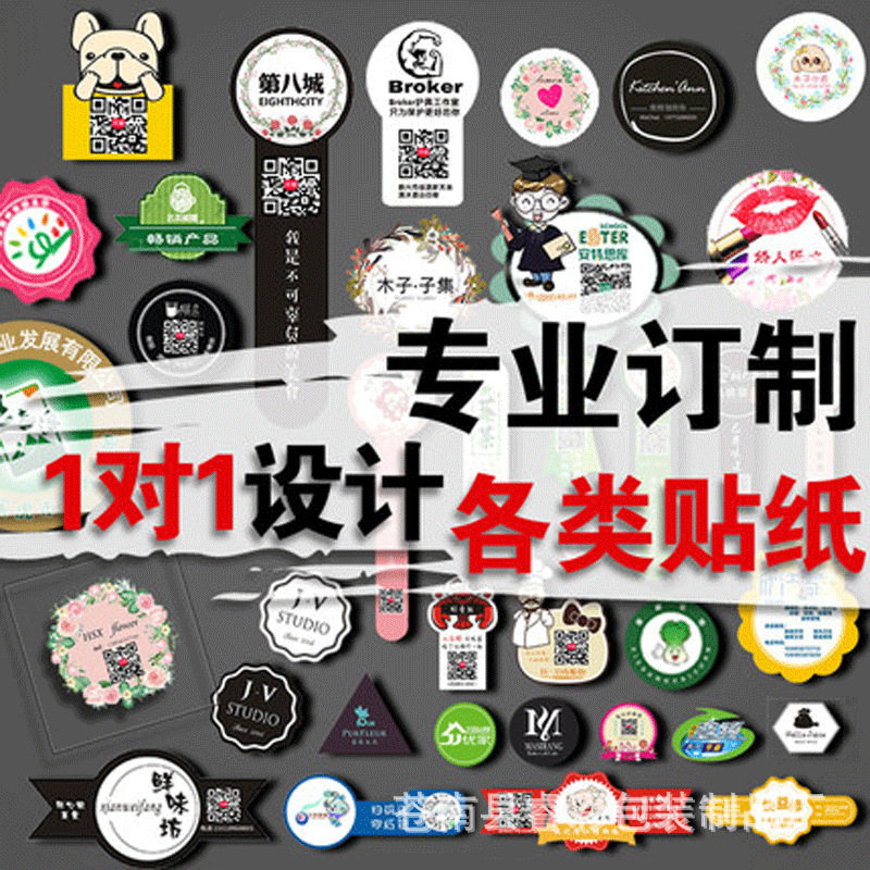 不干胶透明PVC封口贴 标签定做商标贴纸定制二维码广告logo不干胶