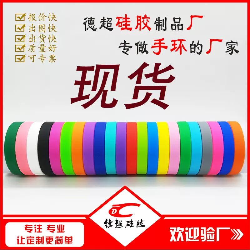 跨境硅胶手环 无字现货当天发货分队素色光圈橡胶腕带纯色腕带