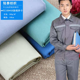 现货涤棉混纺布料 TC108X58斜纹纱卡 工装车间工作服箱包围裙面料