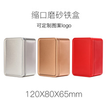 磨砂马口茶叶铁盒子金属长方形马口铁喜糖盒饼干收纳可加印礼盒
