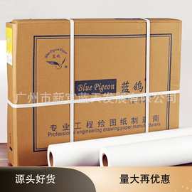 蓝鸽CTP蓝纸 80g 绘图纸 Drawing paper  printing paper  打打纸