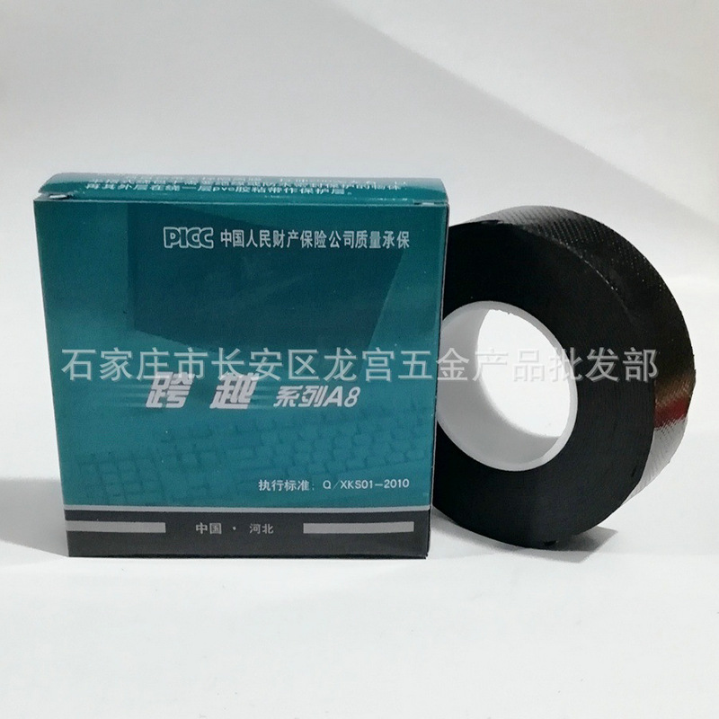 跨越A8高压自粘带 高压防水自粘带 电工绝缘胶带 J-20