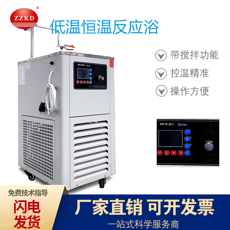 科达仪器供应DFY-5/20低温反应浴 5升低温恒温反应槽低温反应器