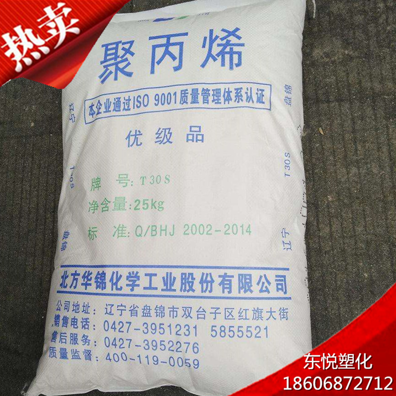 PP华锦化工T30S高强度聚丙稀拉丝级挤出级用于编织带丝人工草坪