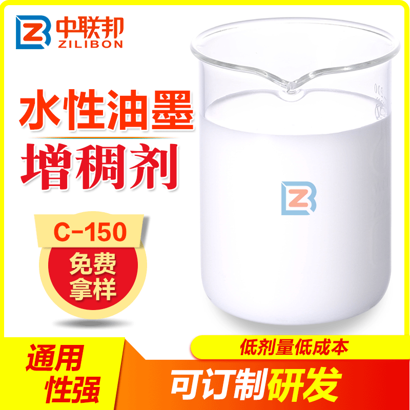 水性油墨增稠剂 高剪切粘度良好的流动性快速增稠 现货批发