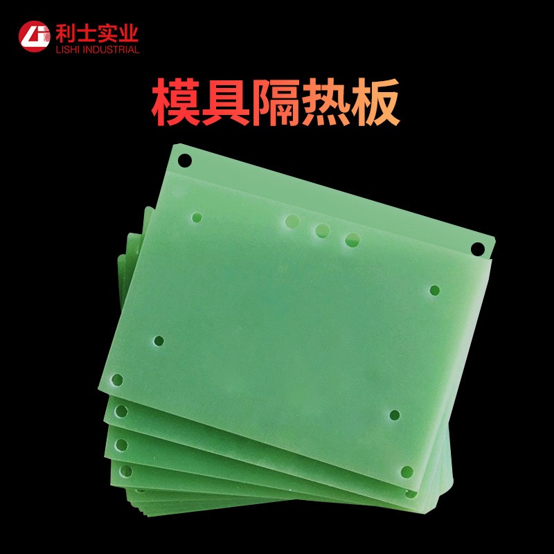 模具隔热板fr4水绿玻纤板3240环氧板雕刻绝缘板合成石板