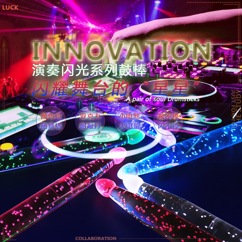 Luminous drum sticks 5A drum set jazz drum hammer fluorescent stage performance acrylic luminous drum sticks drum sticks