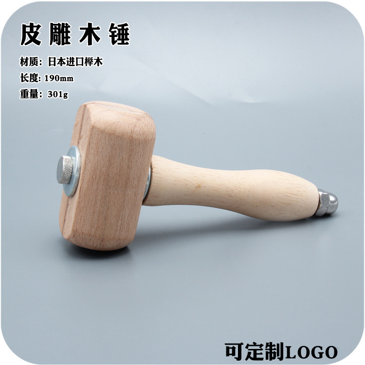 手工DIY榉木安装锤木质打孔锤皮革工具皮雕木锤手工皮具木工锤