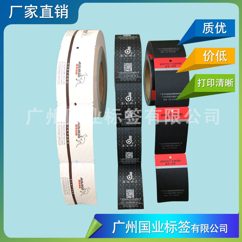 印刷卷式挂卡 皮具卷圈吊牌 卷装服装吊牌 卷筒纸合格证吊牌
