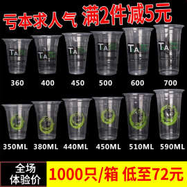 95口径一次性奶茶杯带盖透明网红冷饮塑料杯1000只装可封膜豆浆杯
