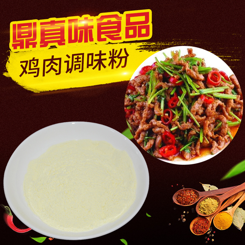 鸡鲜粉 厂家直供调味料 炒菜炒饭煲汤火锅增香增味增鲜鸡粉调味料