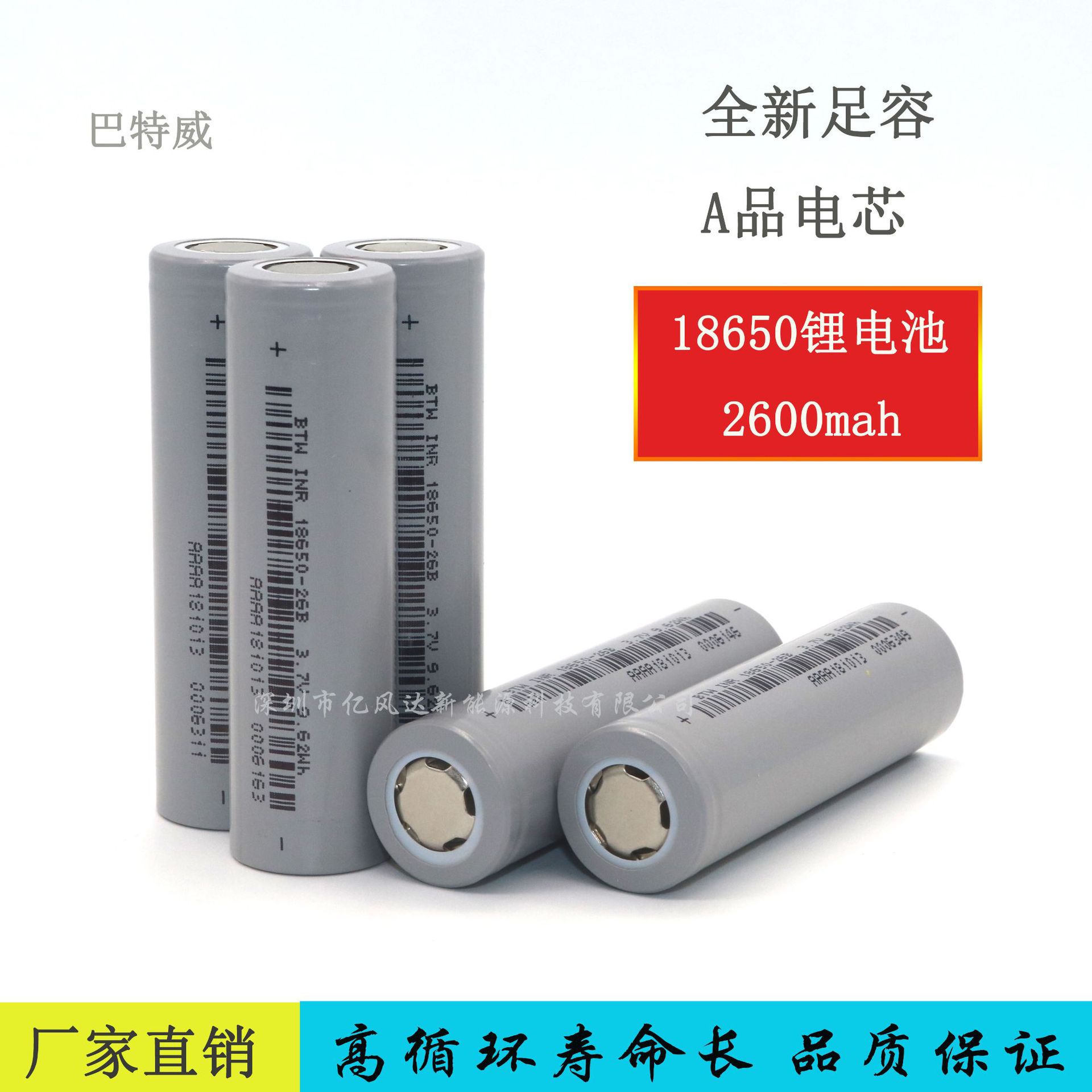全新18650 巴特威2600mah 3.7 纯三元太阳能路灯专用锂电池