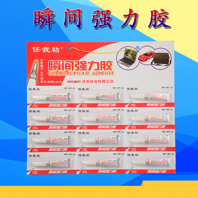 浩森胶水任我粘瞬间强力胶 超强502胶水 快干胶 强高度胶超强胶水