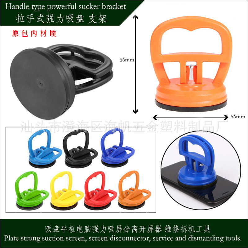 分离拆机工具屏幕吸盘支架 维修拆机工具手机液晶强力吸盘开屏器