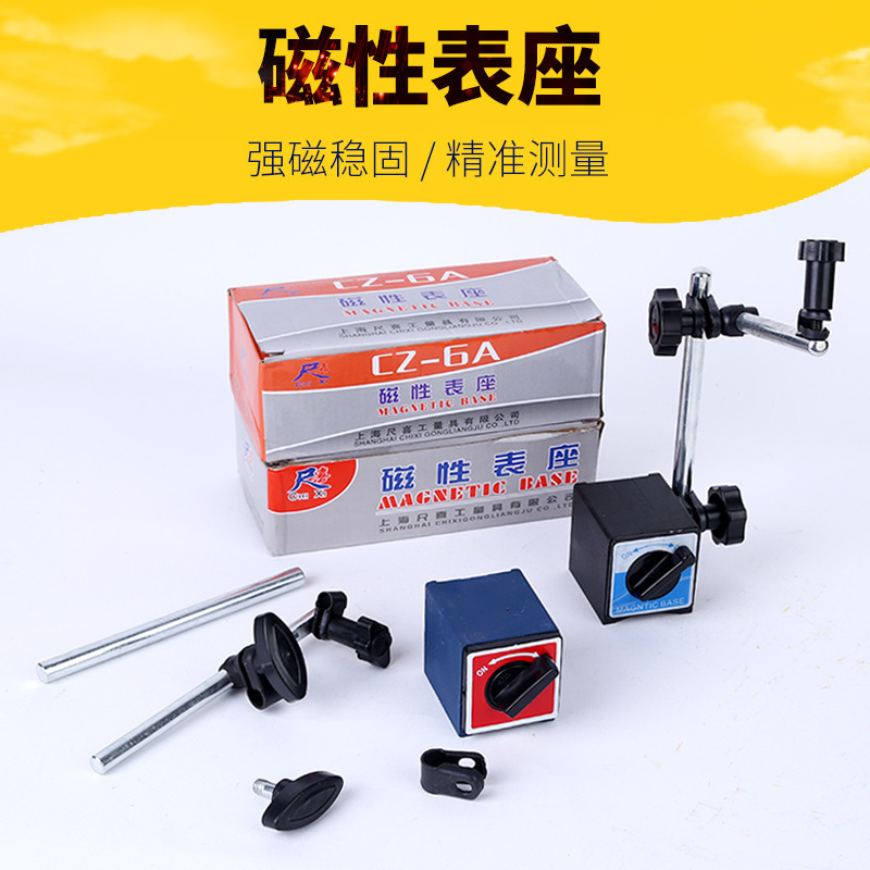 磁性表座 磁性表架 磁性底座 磁力底座 开关磁 表座底
