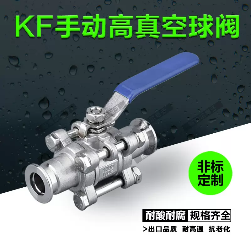 真空快装球阀 KF16 25 40 50高真空球阀 真空手动球阀 手动球阀