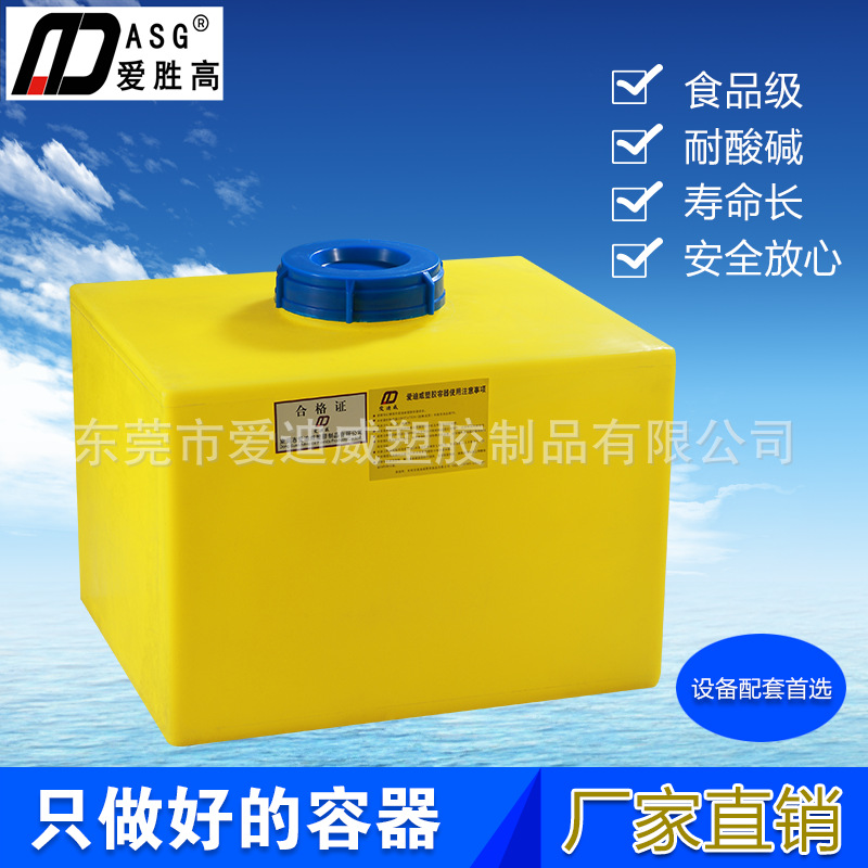 爱胜高  PE加药箱药剂箱 盐箱 计量桶 规格齐全