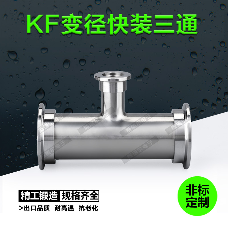 不锈钢快装真空法兰变径三通