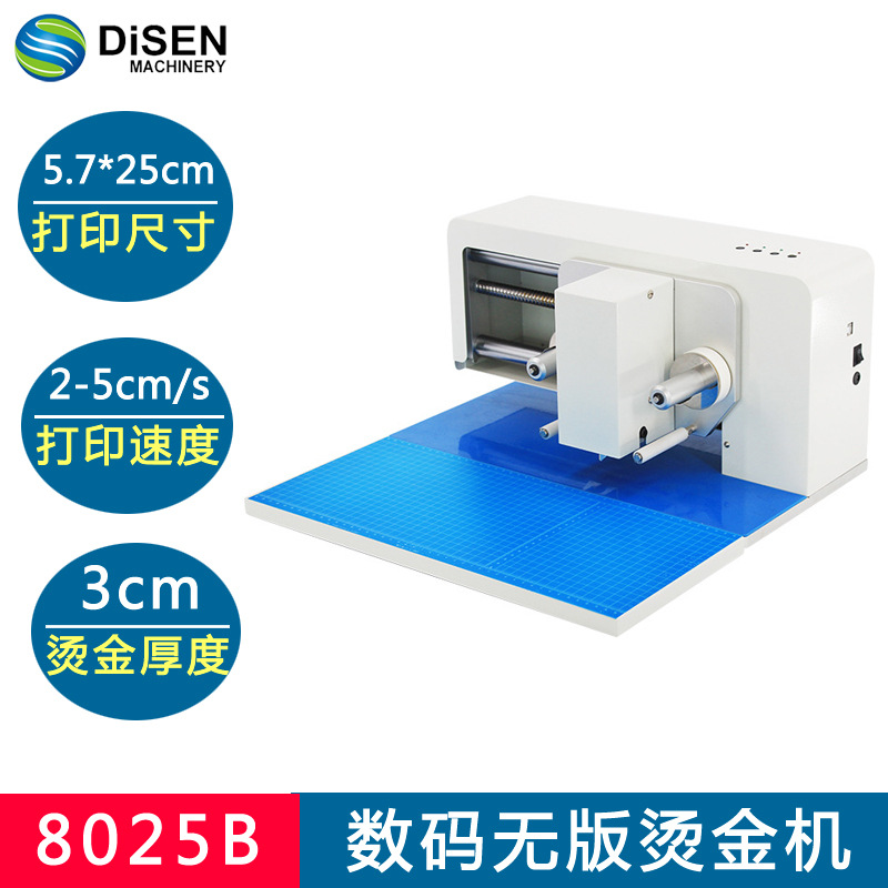 8025B生产包装盒礼品盒烫金机 图文标书证书个性化数码无版烫金机