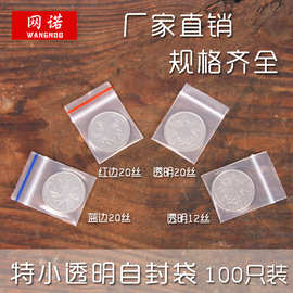 可爱小封口袋加厚透明珠宝袋印logo迷你饰品收纳袋小号自封袋密封