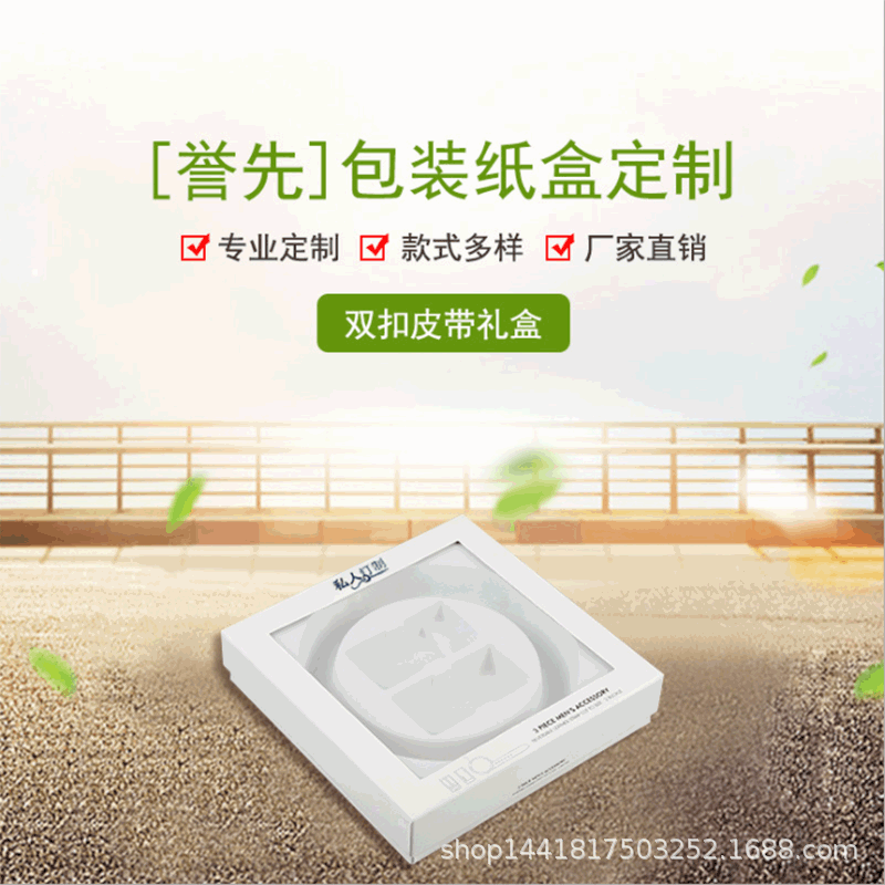 礼品盒毛巾盒手提袋软盒服装袋购物袋天窗纸袋印刷Logo双扣皮带盒