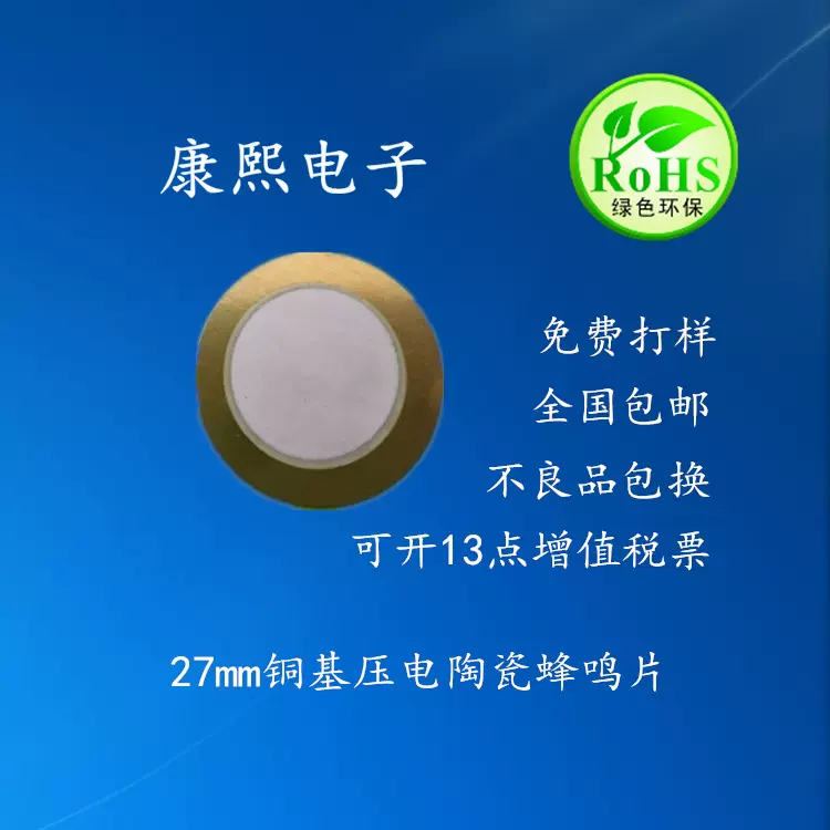 27mm压电压垫陶瓷双面银加铝壳加厚铜片蜂鸣片风名片高灵敏度喇叭
