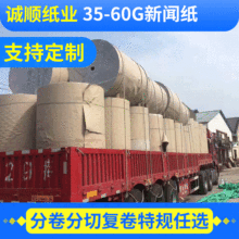 诚顺批发 新闻纸 再生纸 服装用纸 隔层纸 水果包装纸 衣服包装纸