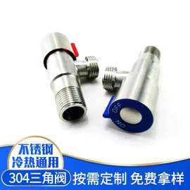 全铜三角阀 304不锈钢冷热红蓝角阀 热水器马桶面盆角阀 工厂直销