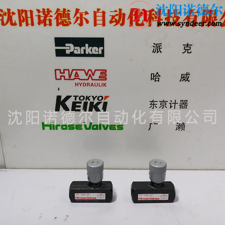 HIROSE广濑HT-728-02节流阀HT-728-03现广濑节流阀
