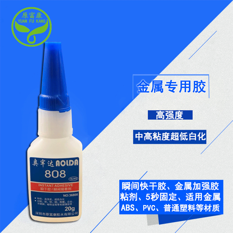 强力万能808胶水粘接金属不锈钢专用金属胶强力粘瞬间胶20g