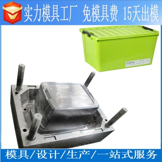 专业生产各种款式 塑料箱筐 高质量注塑模具制造15天出样免费