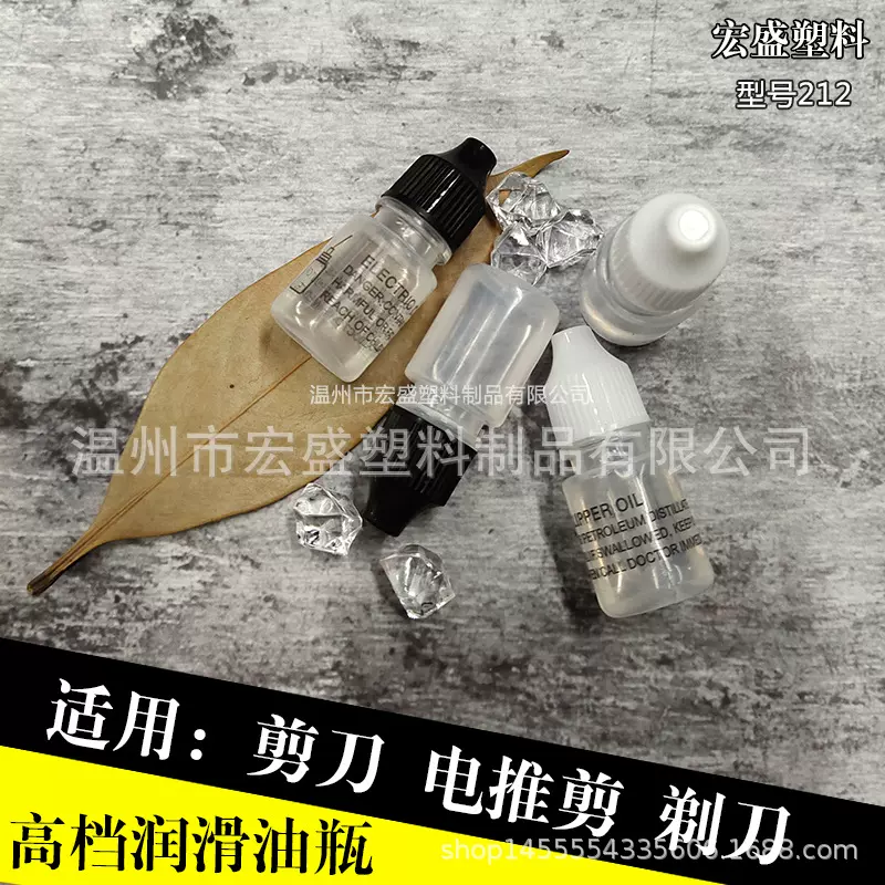 多功能理发剪小油瓶 电推剪油瓶  儿童剪油瓶 电推剪小油瓶塑料瓶