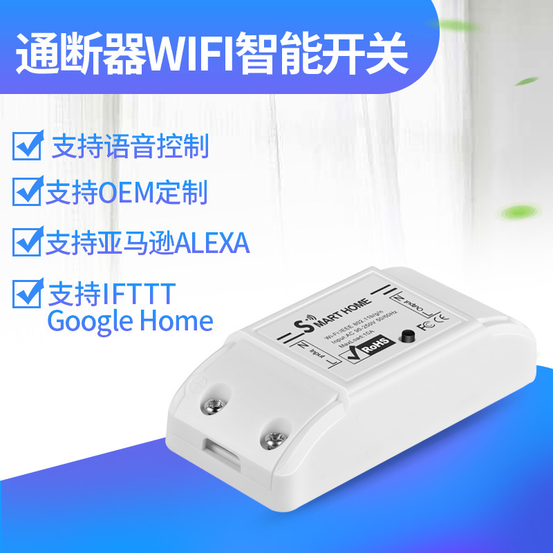 WiFi智能开关手机app远程遥控定时开关电灯具通用改装件通短器