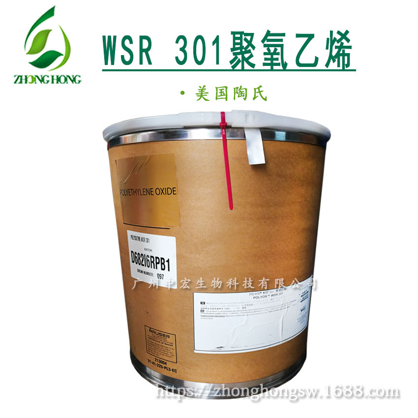 供应 WSR301拉丝剂 美国陶氏POLYOX PEG-90M聚氧乙烯醚 拉丝剂