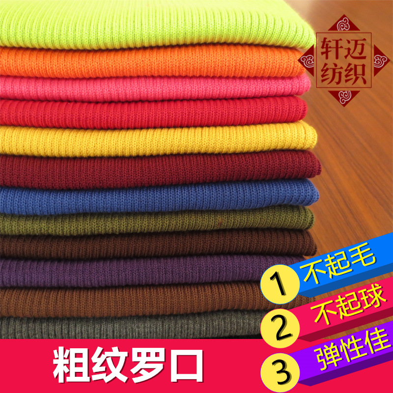 粗厚罗纹布料 羽绒服大衣袖口领口下摆裤口 罗口布 螺纹面料辅料