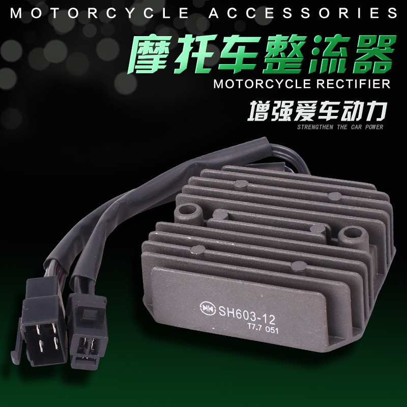 适用本田铁马400/600 STEED 大蚂蚁/BR0S400 整流器稳压器/充电器