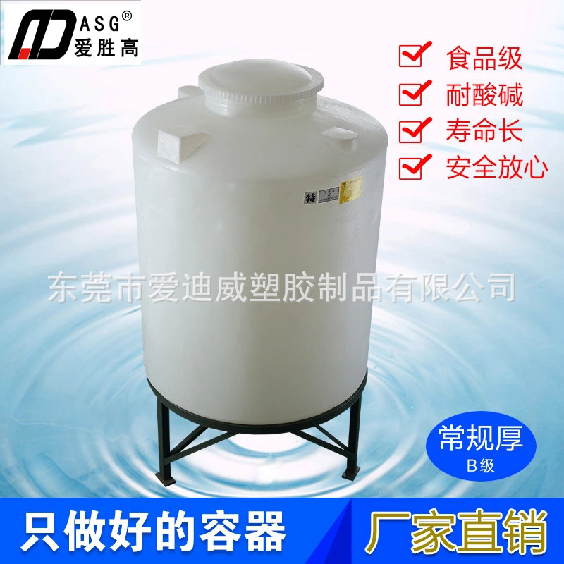 爱胜高PE1000L锥底搅拌水箱 食品级耐酸碱