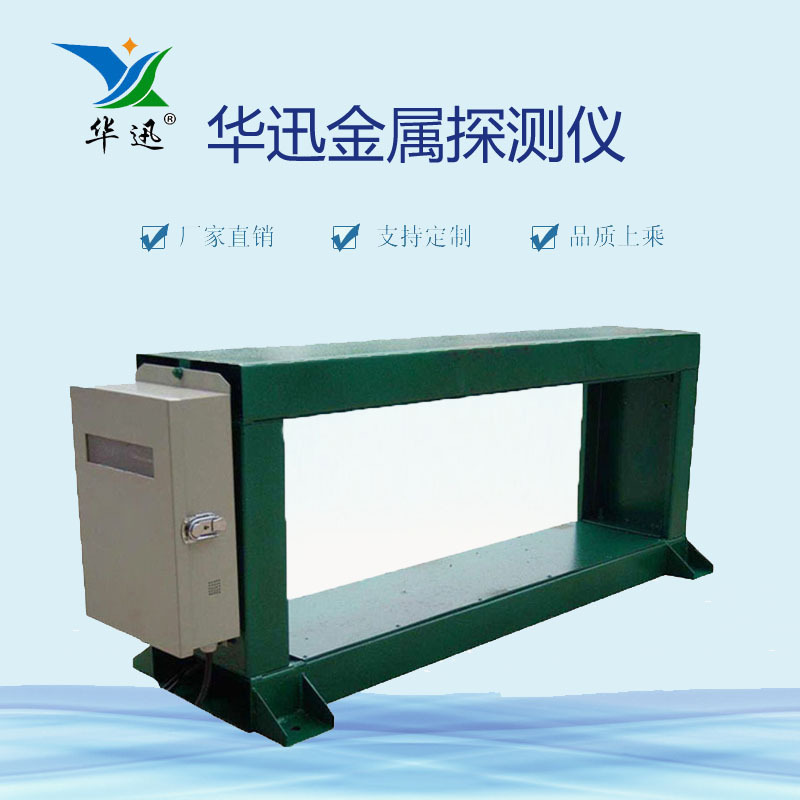 山东矿用金属探测仪器 输送皮带机金属探测仪 矿山用金属探测设备